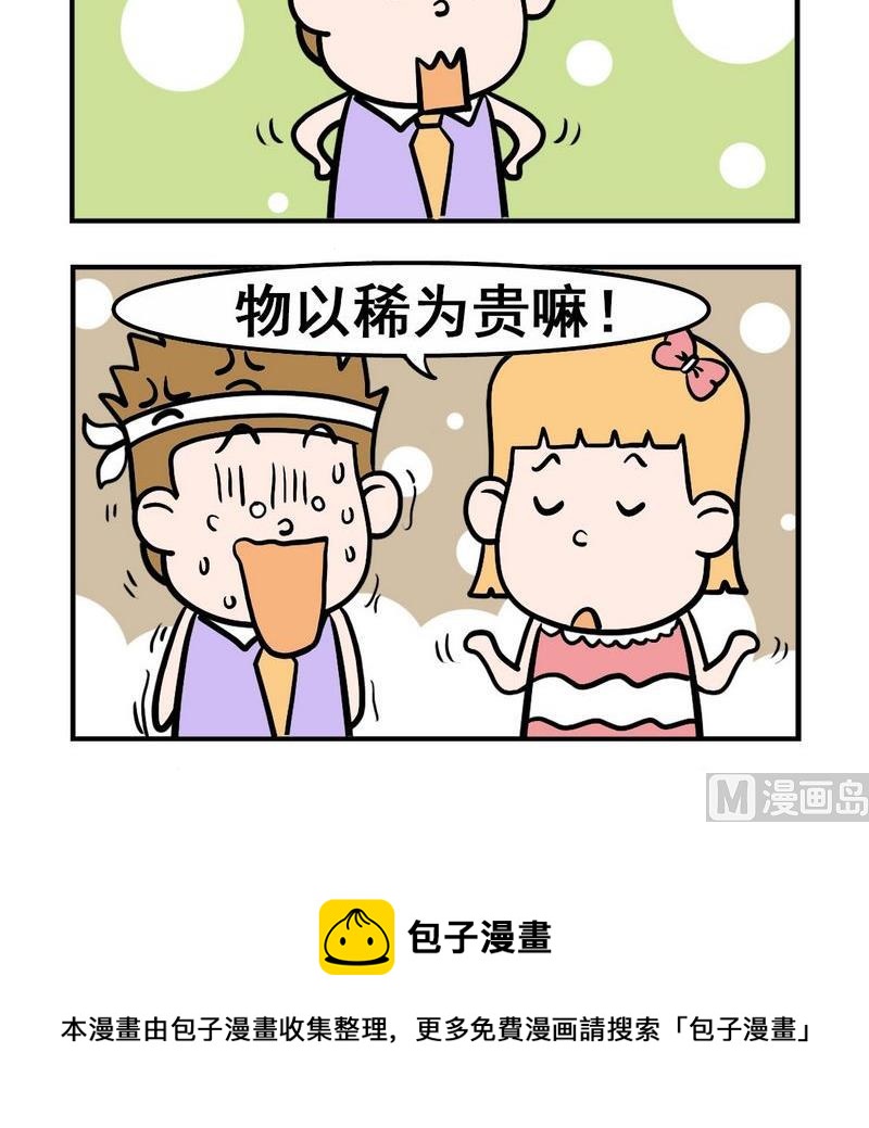 《稀粥》1 稀粥 第3页