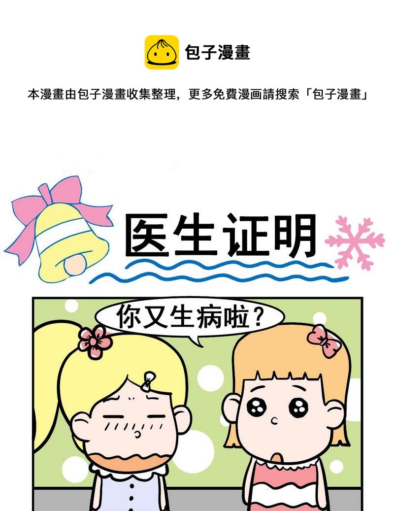 《稀粥》4 医生证明 第1页