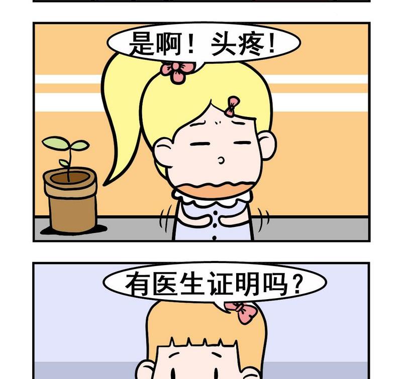 《稀粥》4 医生证明 第2页