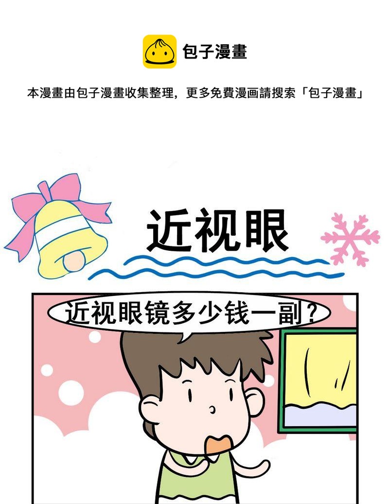 《稀粥》2 近视眼 第1页