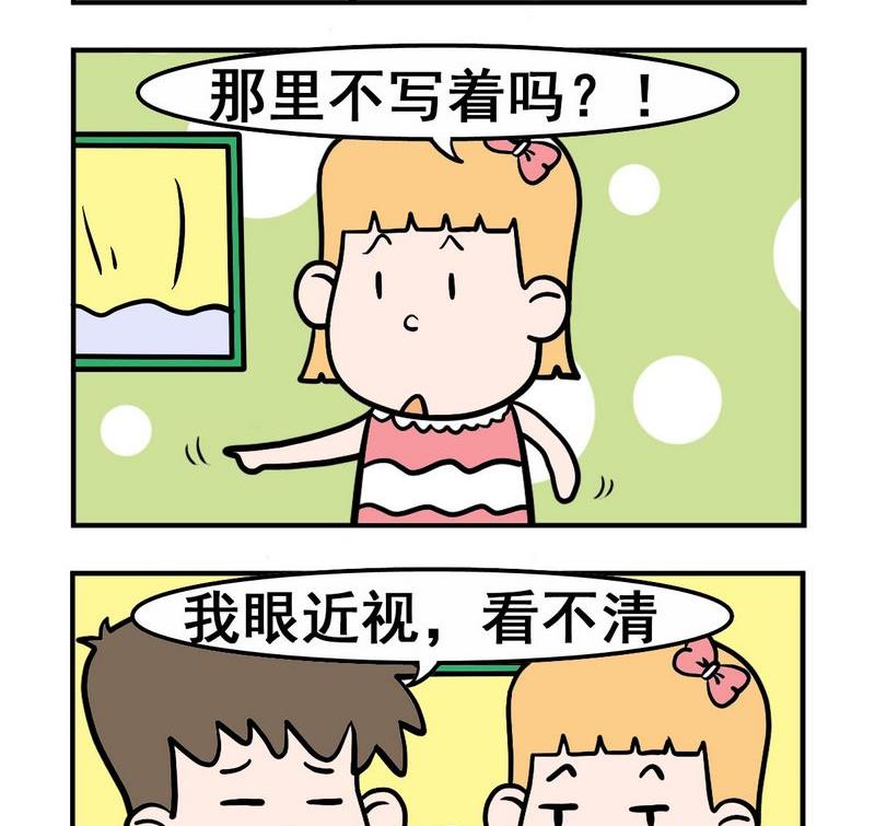 《稀粥》2 近视眼 第2页