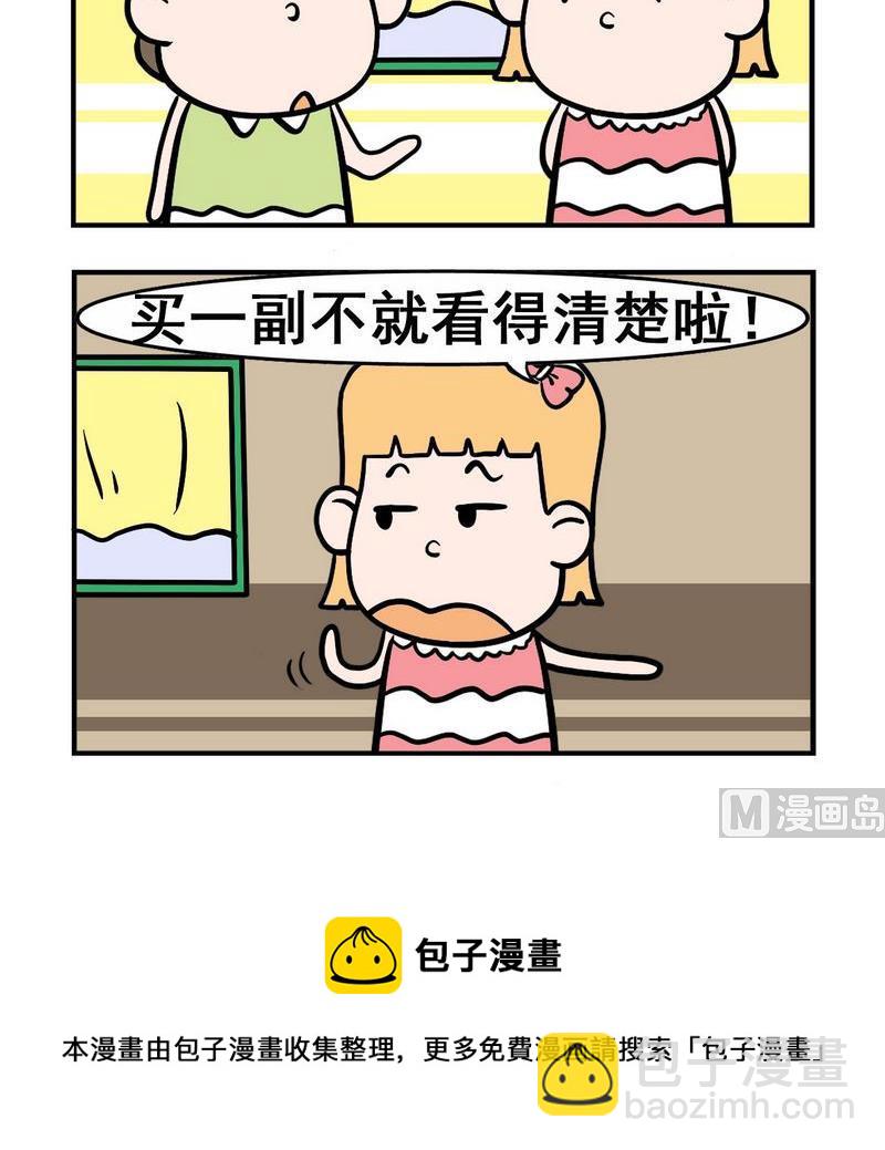 《稀粥》2 近视眼 第3页