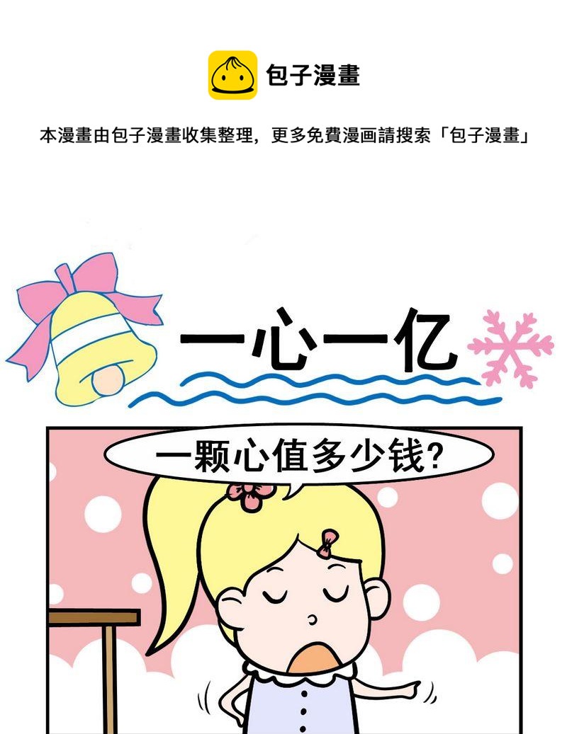 《稀粥》3 一心一亿 第1页