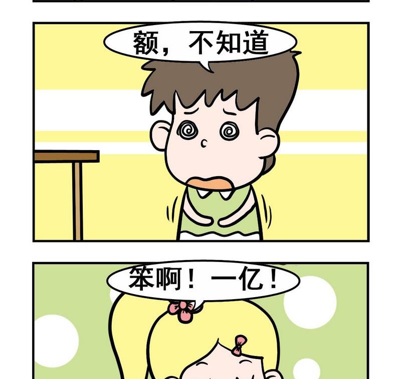 《稀粥》3 一心一亿 第2页