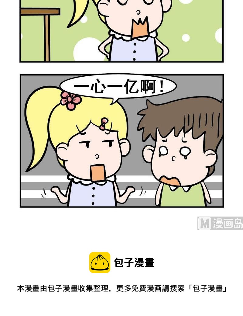 《稀粥》3 一心一亿 第3页