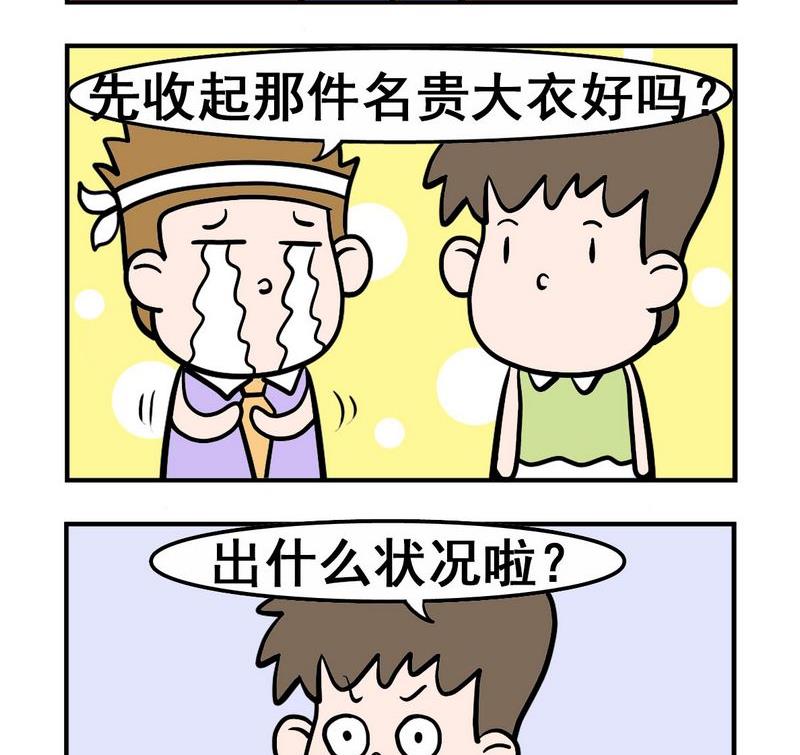 《稀粥》6 买衣服 第2页