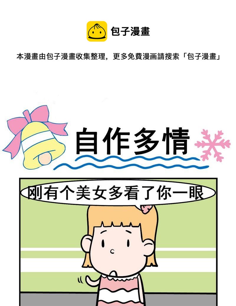 《稀粥》7 自作多情 第1页