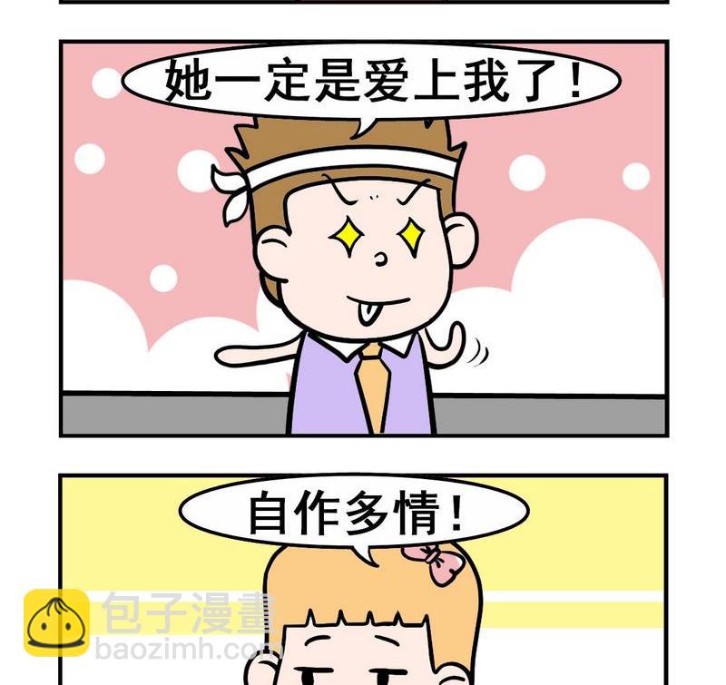 《稀粥》7 自作多情 第2页