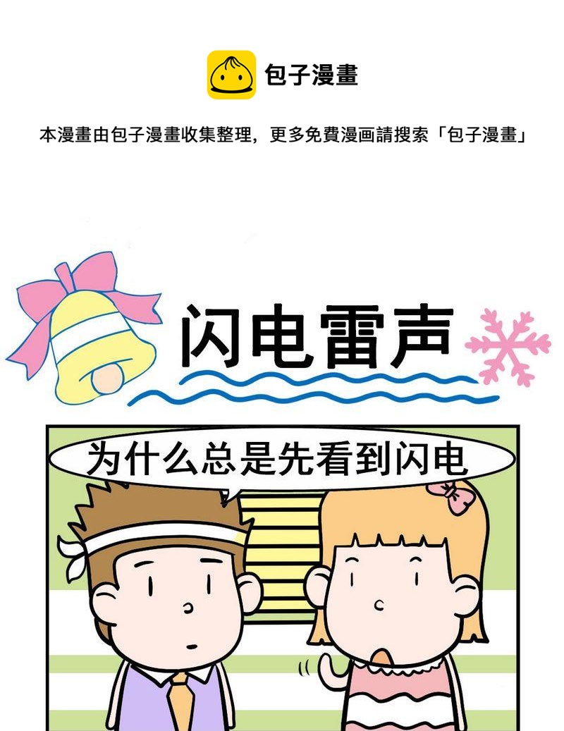 《稀粥》8 闪电雷声 第1页