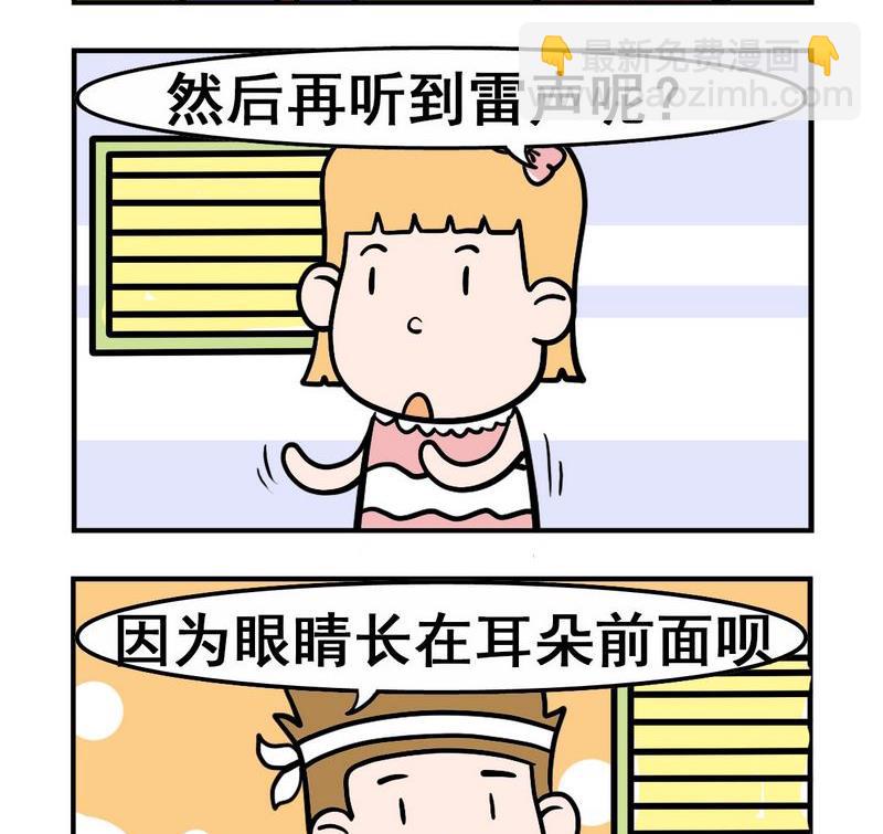 《稀粥》8 闪电雷声 第2页