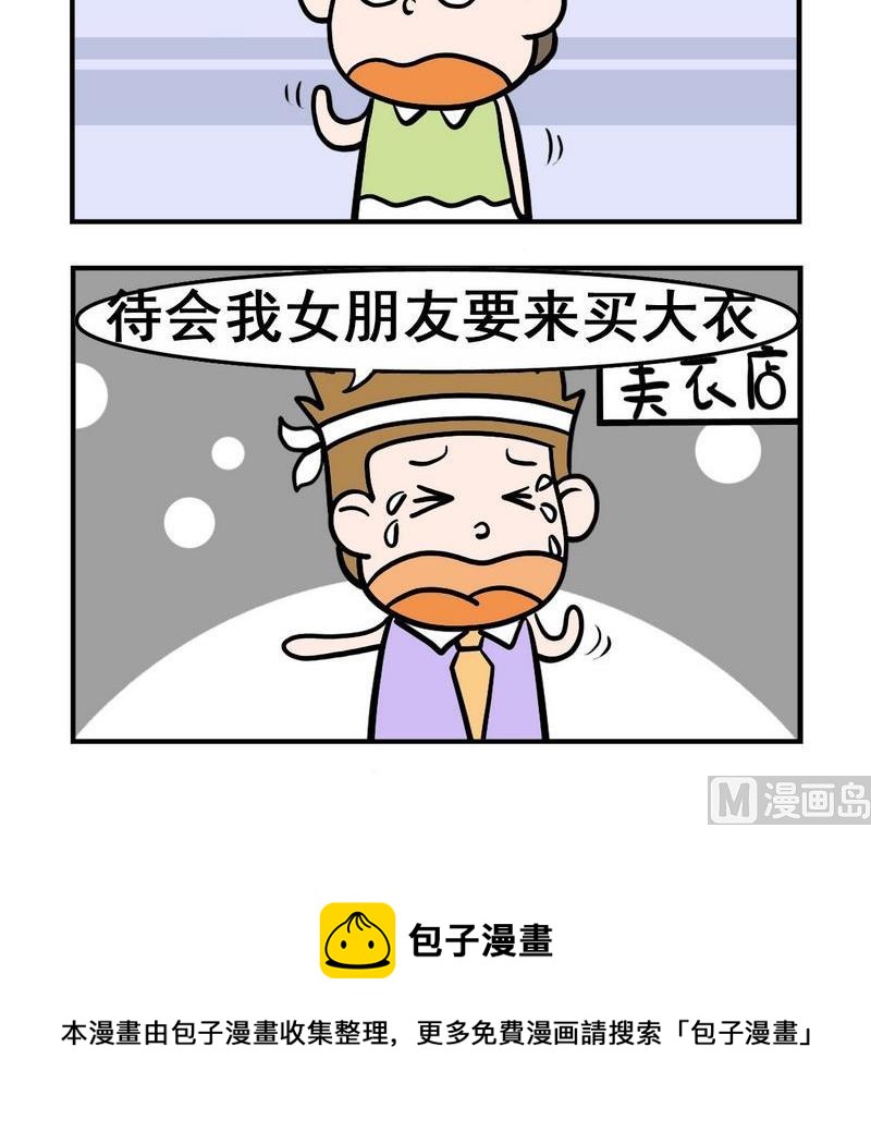 《稀粥》6 买衣服 第3页