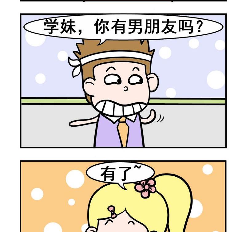 《稀粥》10 学长 第2页