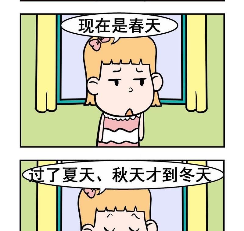 《稀粥》9 冬天 第2页