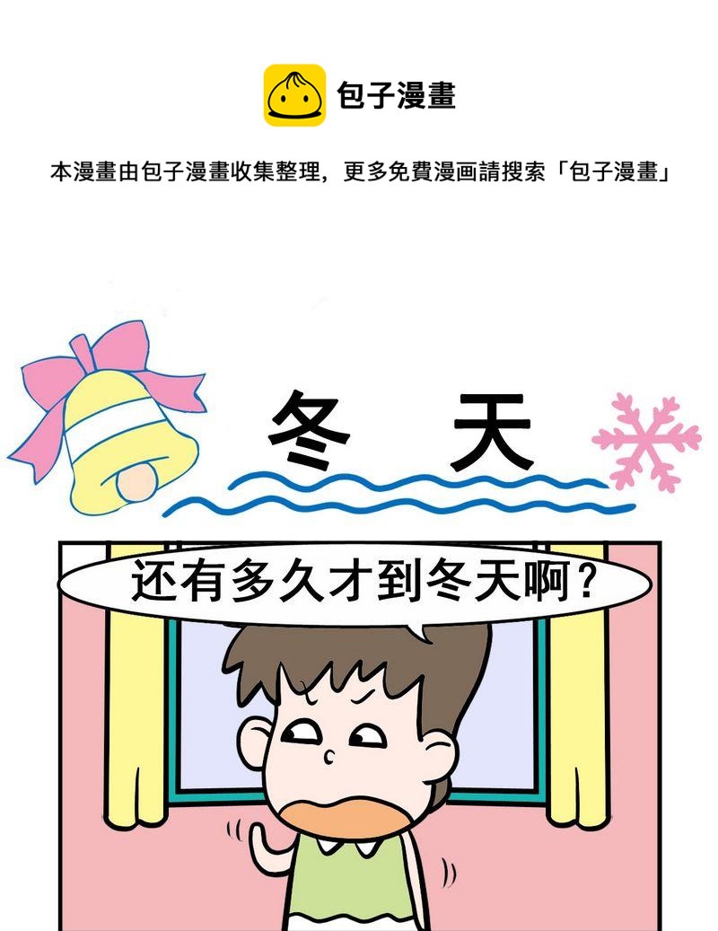 《稀粥》9 冬天 第1页