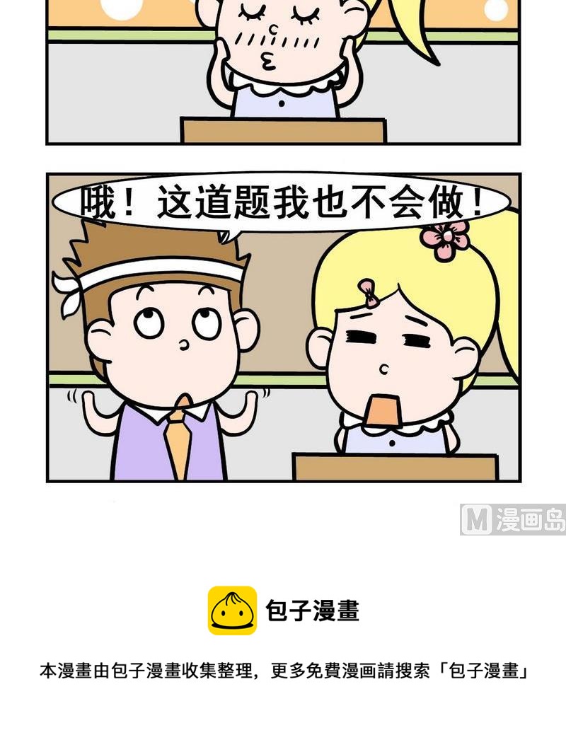 《稀粥》10 学长 第3页