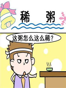 《稀粥》漫画封面图 - tl漫画
