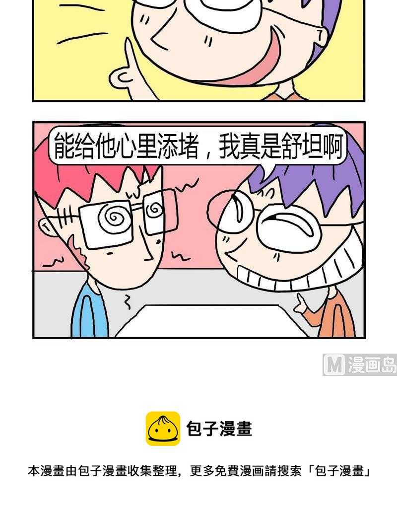 《不顺眼》1 不顺眼 第3页