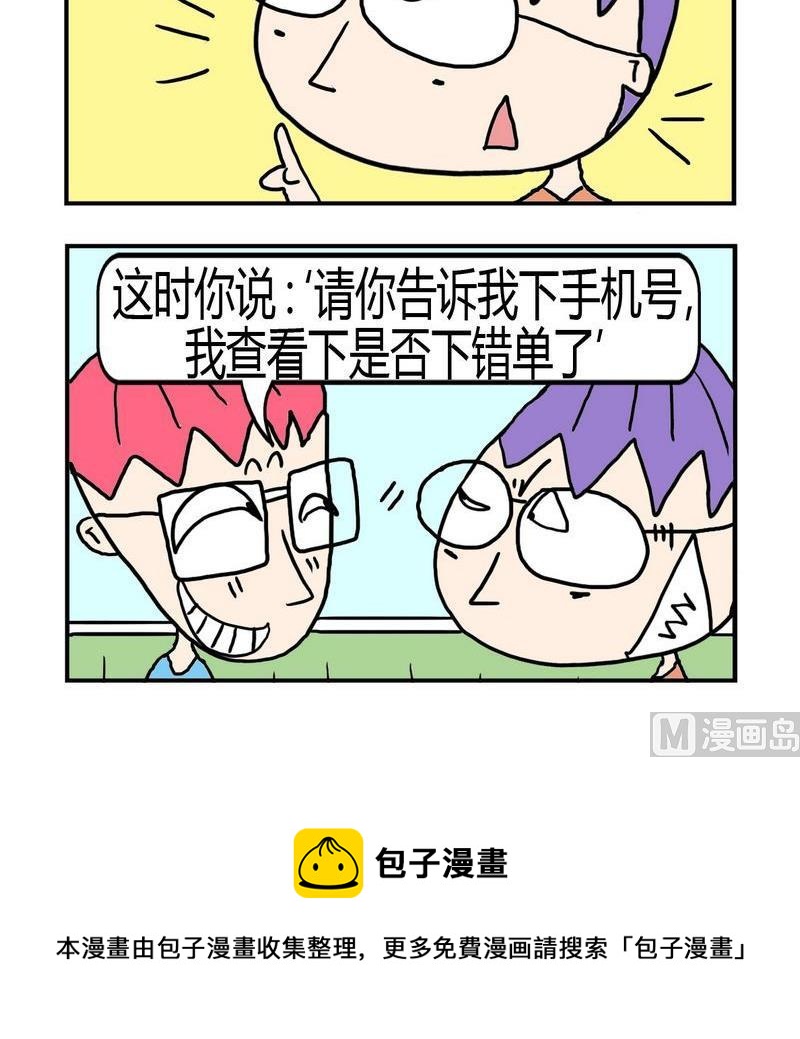 《不顺眼》3 手机号码 第3页