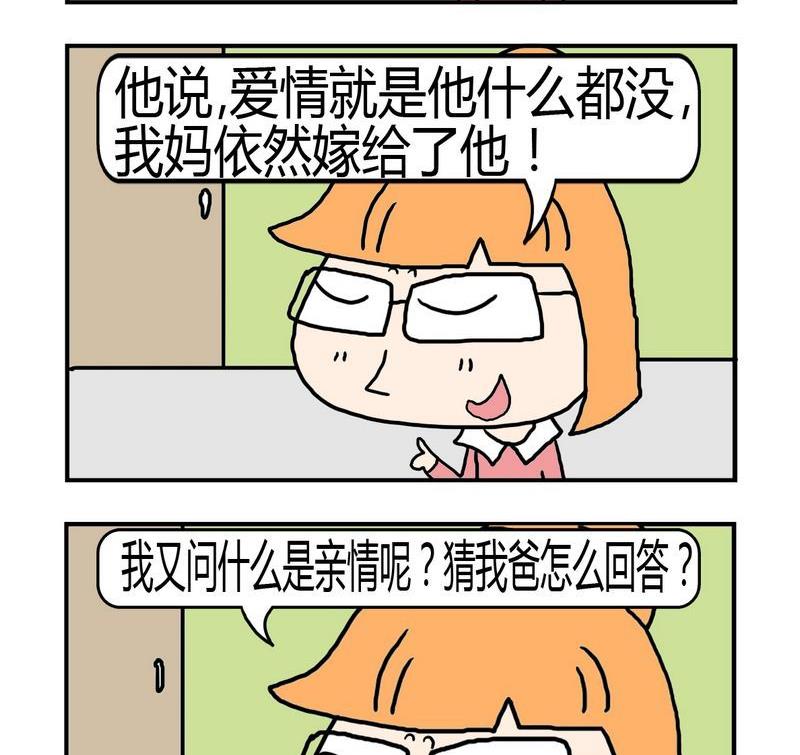 《不顺眼》4 爱情亲情 第2页