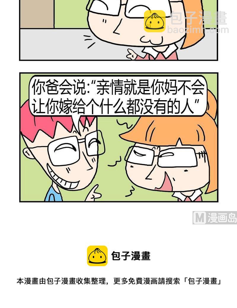 《不顺眼》4 爱情亲情 第3页