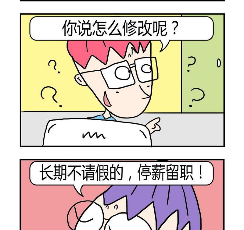 《不顺眼》2 不请假 第2页