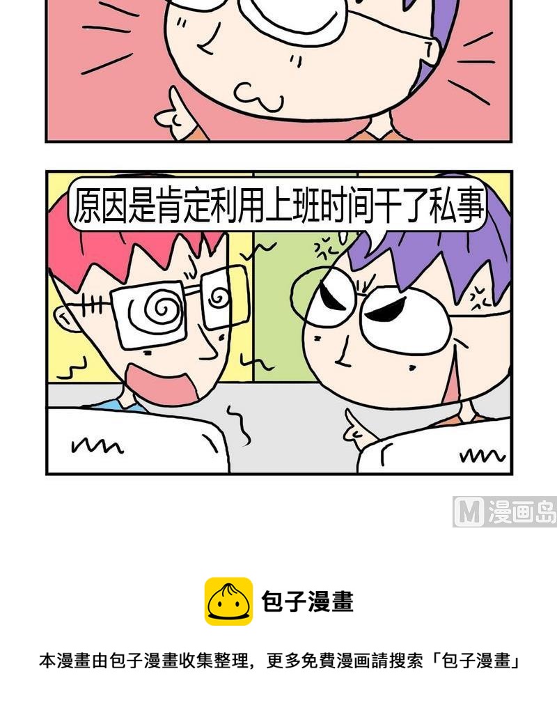 《不顺眼》2 不请假 第3页