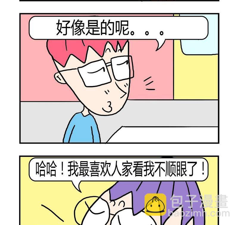 《不顺眼》1 不顺眼 第2页