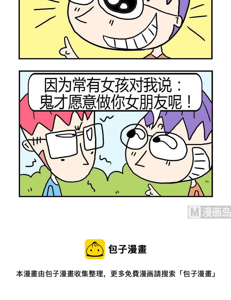 《不顺眼》5 蠢节 第3页