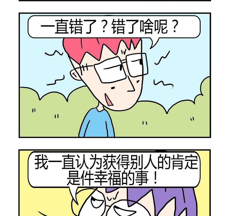 《不顺眼》7 错了 第2页