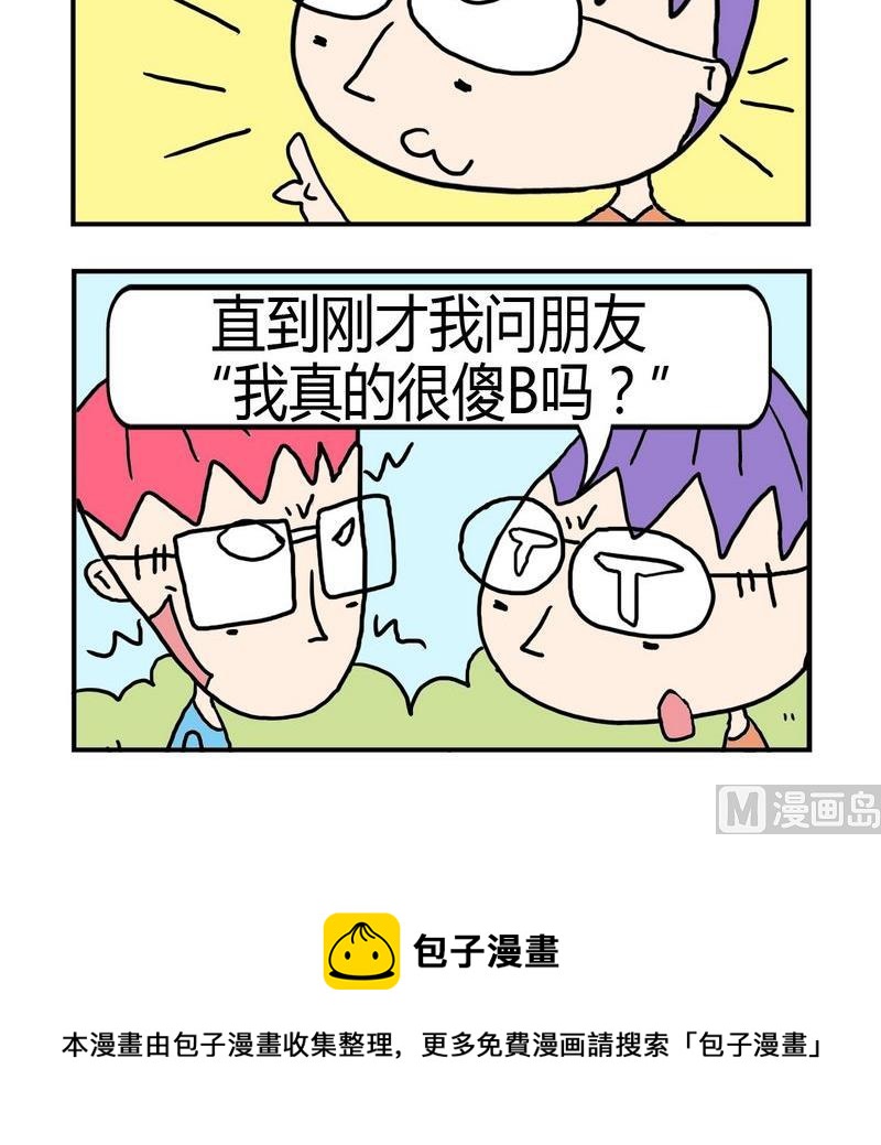 《不顺眼》7 错了 第3页