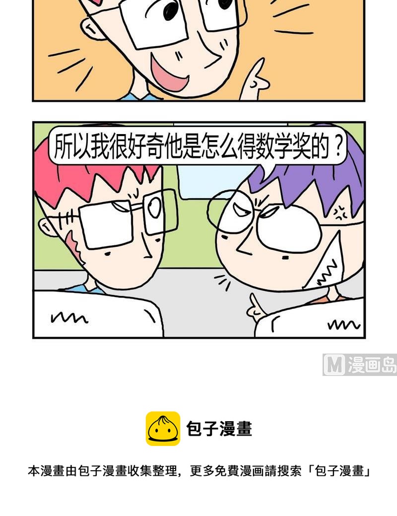 《不顺眼》8 数不清 第3页