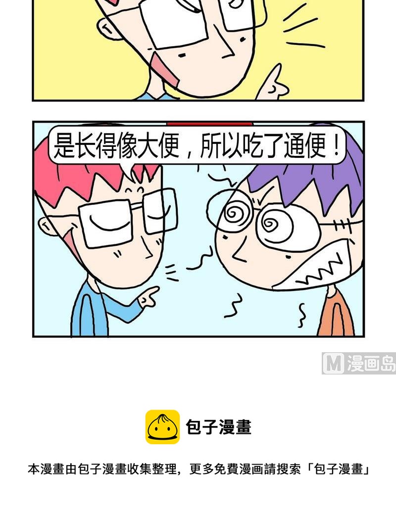《不顺眼》9 香蕉 第3页