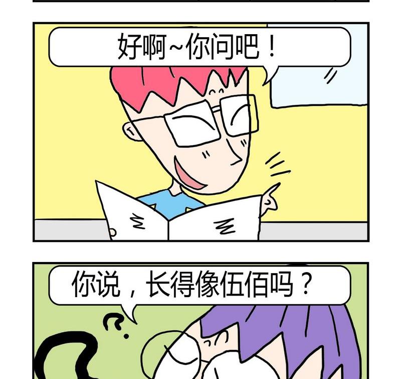 《不顺眼》10 长相 第2页