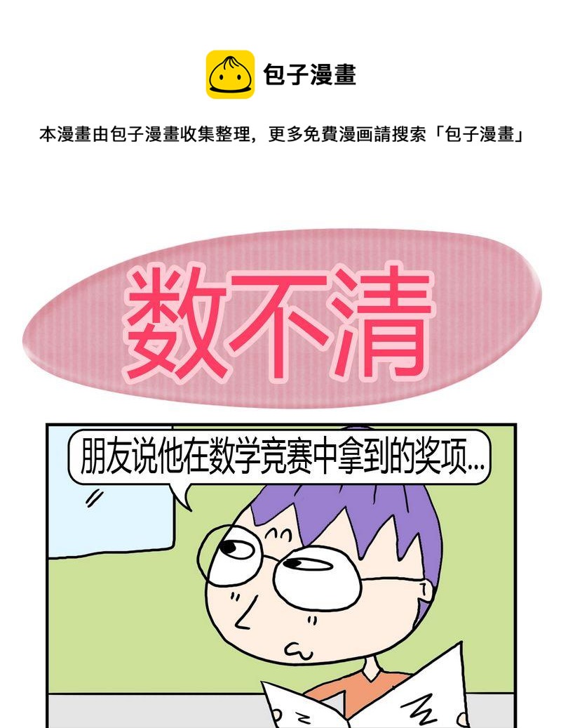 《不顺眼》8 数不清 第1页
