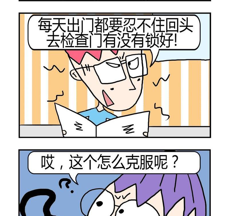 《不顺眼》6 强迫症 第2页