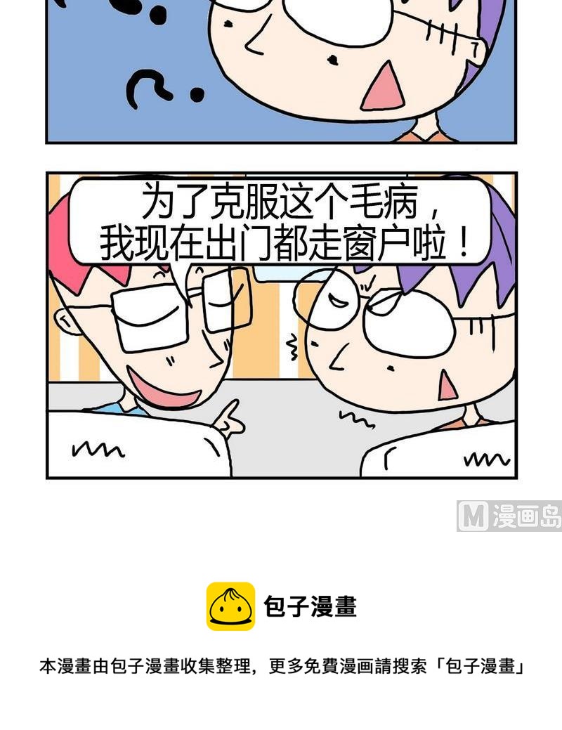 《不顺眼》6 强迫症 第3页