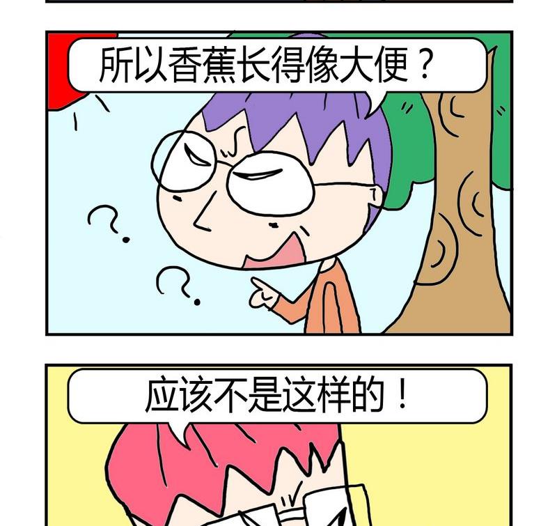 《不顺眼》9 香蕉 第2页