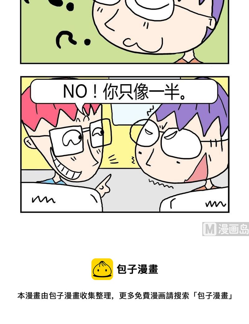 《不顺眼》10 长相 第3页