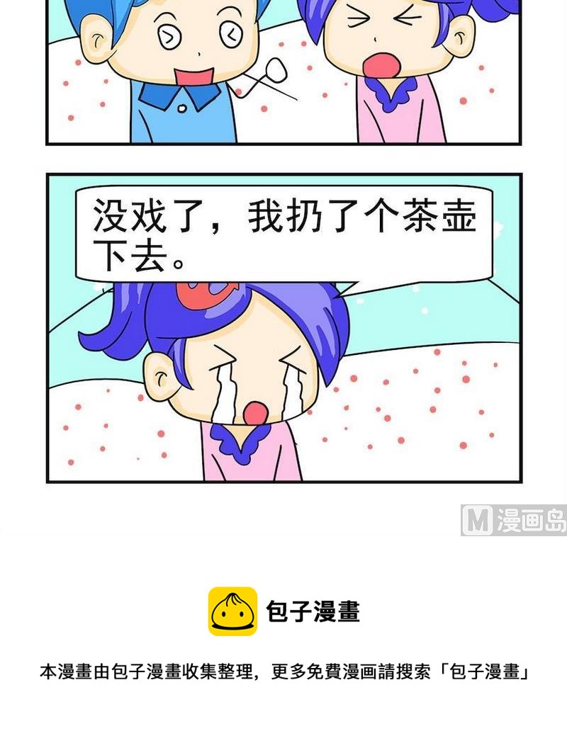 《缺点》3 扔个东西 第3页