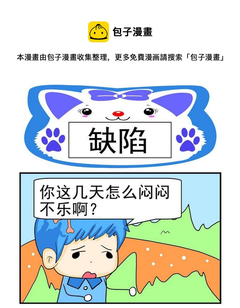 《缺点》2 缺陷 第1页