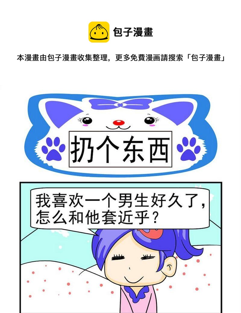 《缺点》3 扔个东西 第1页