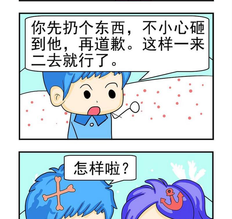《缺点》3 扔个东西 第2页