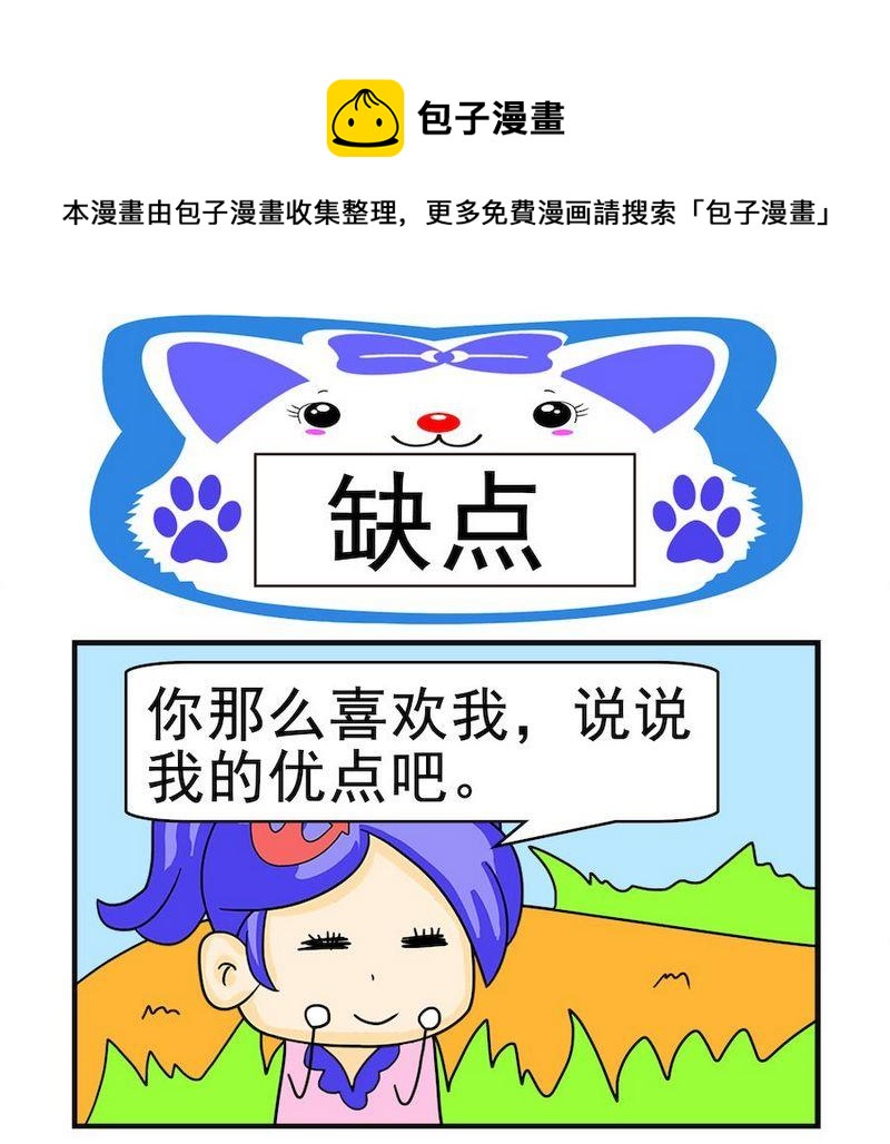 《缺点》1 缺点 第1页