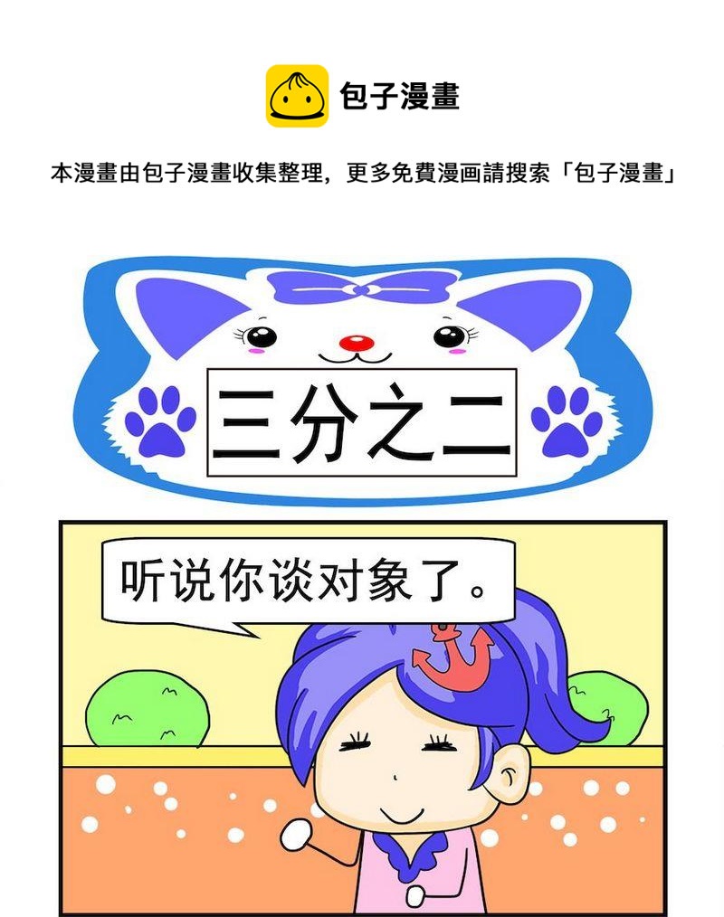《缺点》4 三分之二 第1页