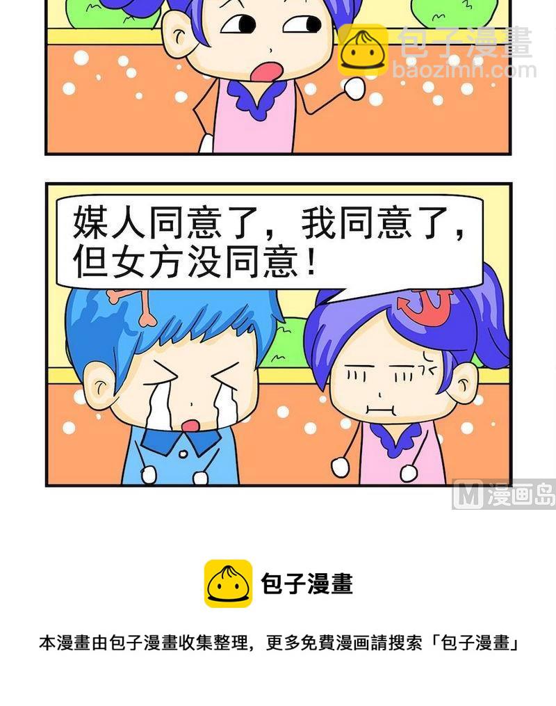 《缺点》4 三分之二 第3页