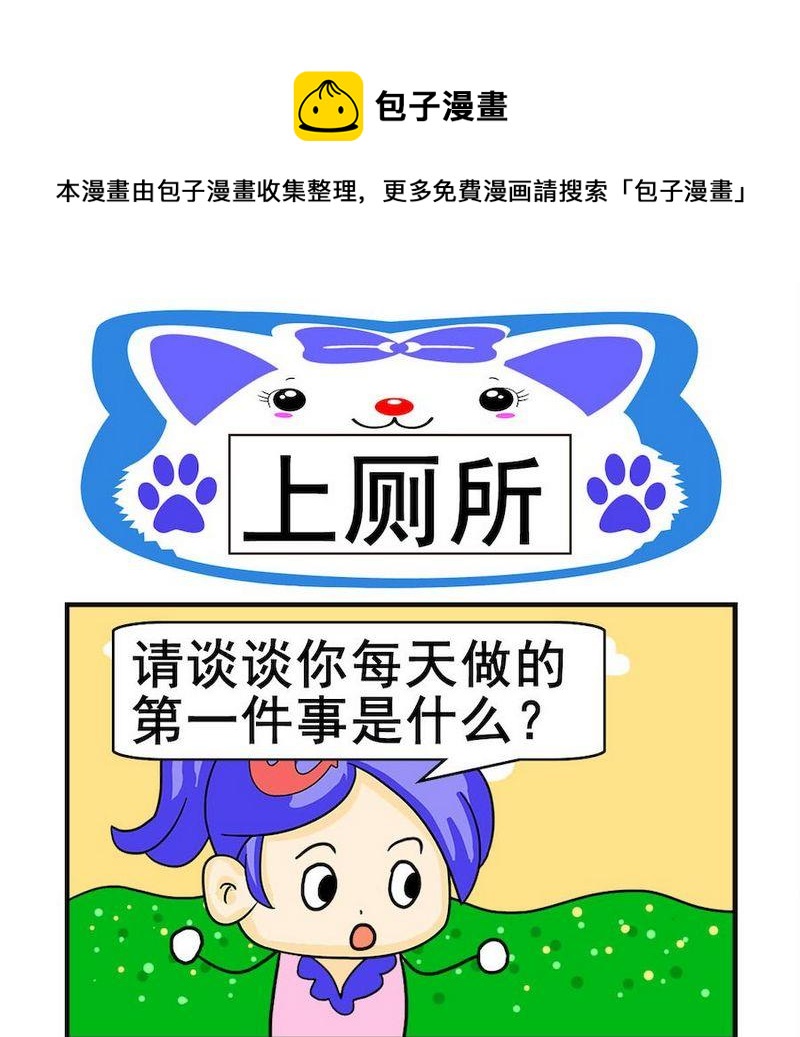 《缺点》9 上厕所 第1页