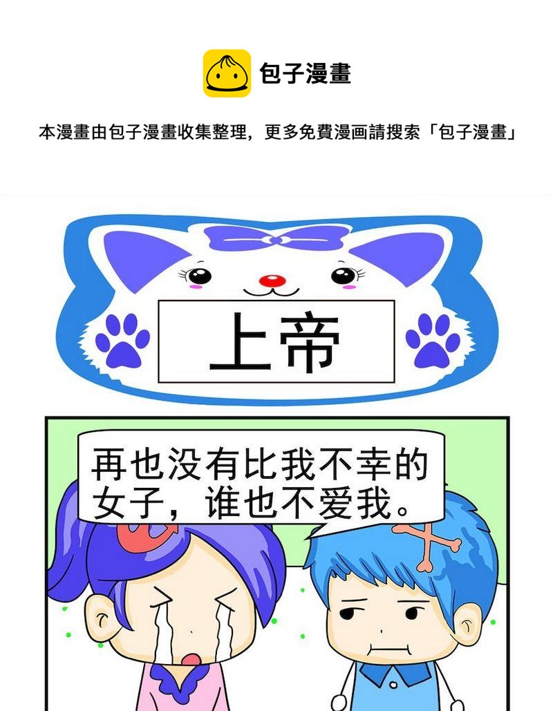 《缺点》10 上帝 第1页