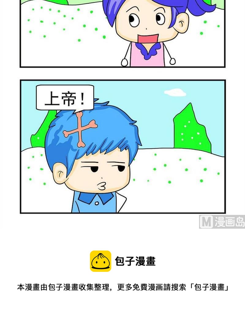 《缺点》10 上帝 第3页