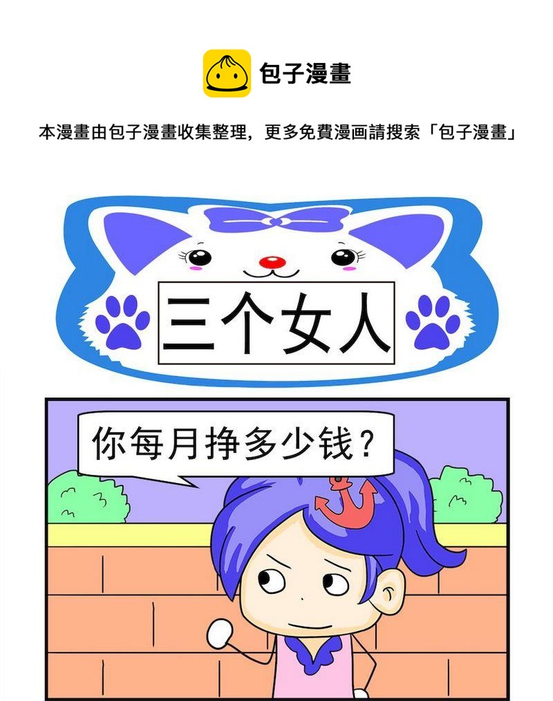 《缺点》6 三个女人 第1页