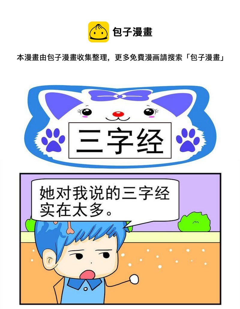 《缺点》7 三字经 第1页